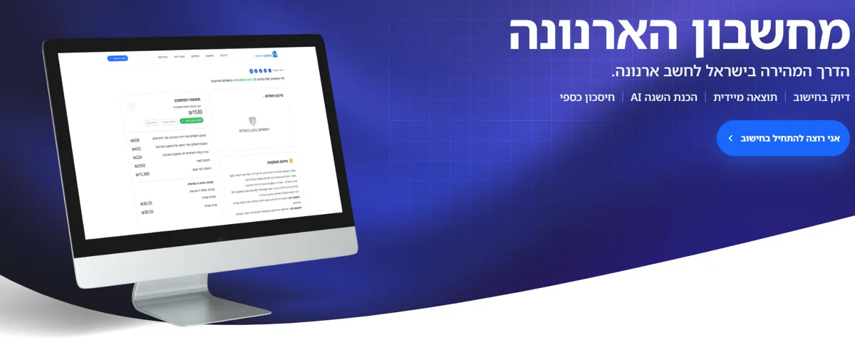 אתר מחשבון הארנונה